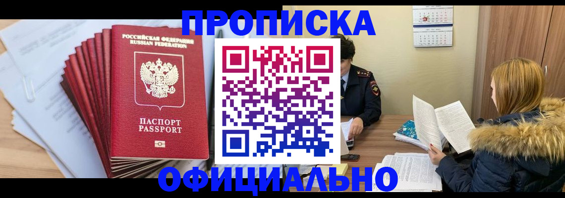 временная регистрация для всех в Новокуйбышевске