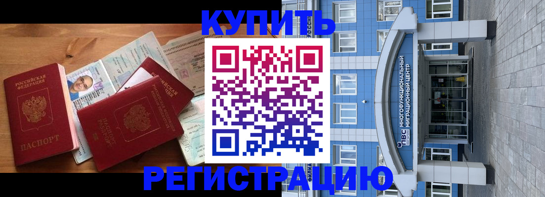 временная регистрация купить в Новокуйбышевске