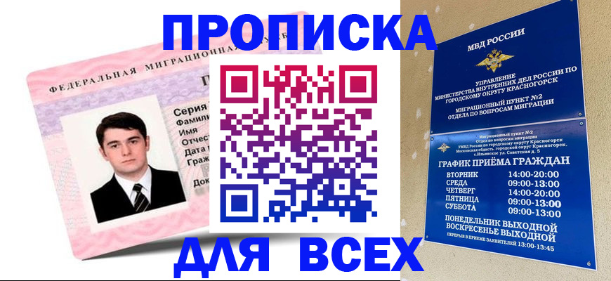 временная регистрация в квартире в Новокуйбышевске