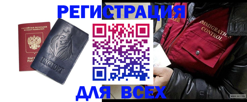 временная регистрация законно в Новокуйбышевске