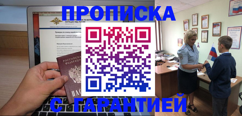 прописка штамп в Новокуйбышевске