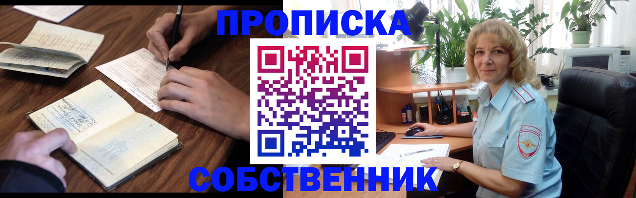 прописка регистрация в Новокуйбышевске