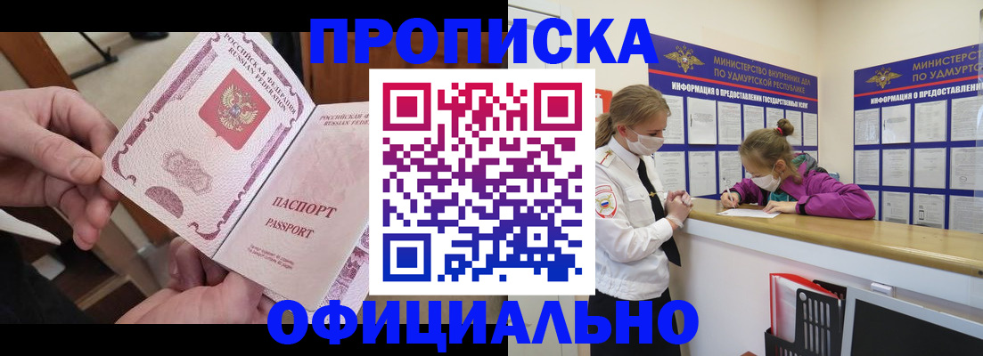 прописка от собственника в Новокуйбышевске